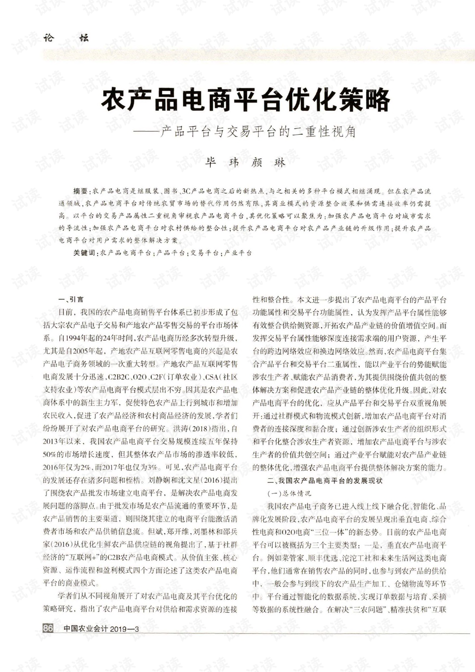 如何在农产品交易平台优化下单流程以提高效率