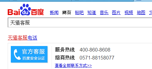 如何查询松江天猫下单平台电话