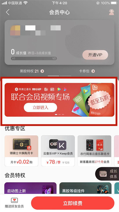 如何利用自助下单平台便捷开通网易云VIP业务