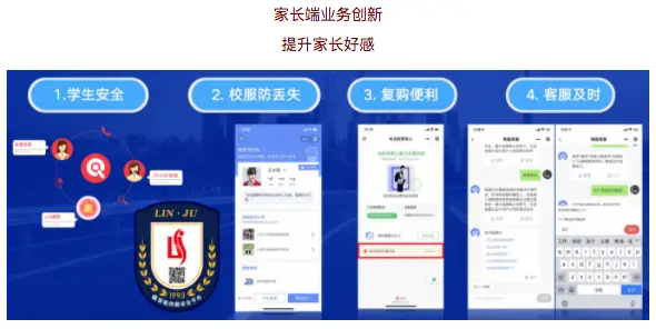 如何快速下载安装校服下单平台一站式解决校服采购需求