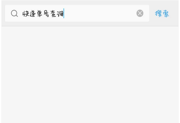 如何快速找到跨省寄件下单平台的电话号码