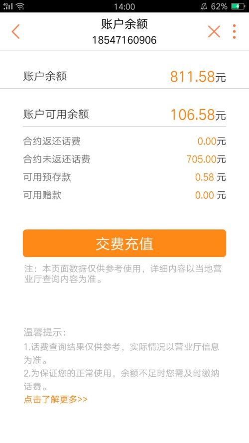 如何正确设置平台下单返话费返还规则