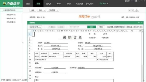 如何快速下载平台采购下单模板