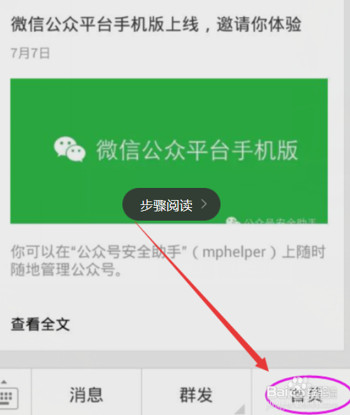 如何制作微信下单平台新手也能轻松上手