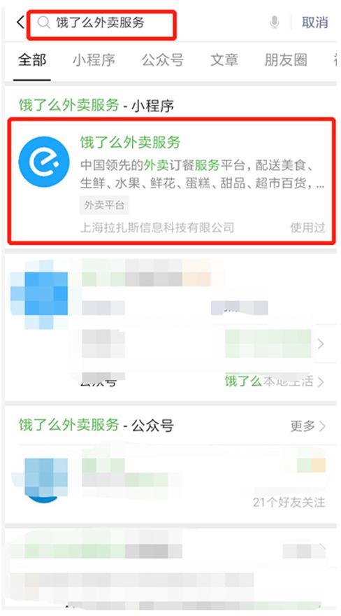 如何在岳阳饿了么轻松下单