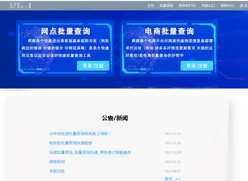 极兔下单平台如何让电商下单更高效