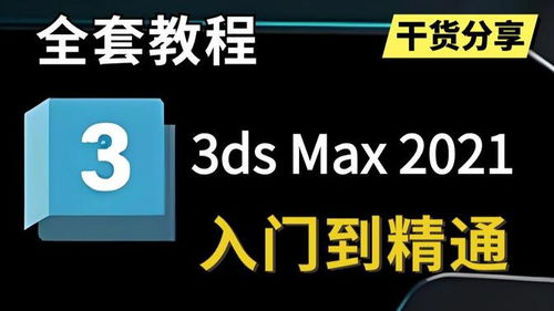 3DMax模型销售真的能盈利吗？如何实现高效变现？