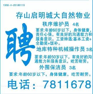 抚顺赶集网招聘靠谱吗？找工作有哪些好职位？