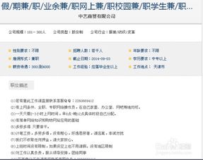 兼职成功入职，你知道背后的秘诀吗？