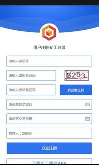 三五矿工app真的能实现盈利吗？用户反馈如何？
