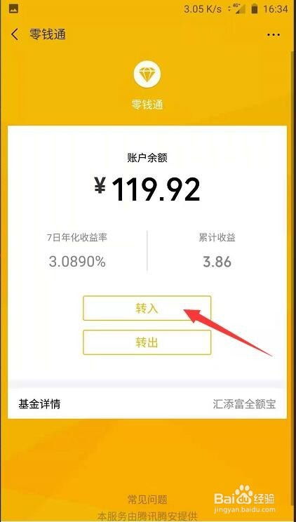 微信零钱如何实现轻松赚钱？你真的了解吗？