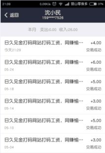 打码赚钱靠谱吗？平台真实性存疑，骗子横行如何辨别？