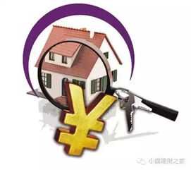 为什么辛苦赚钱买房，却仍感觉生活不轻松？