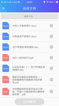 建筑翻译副业App，如何助你轻松开启第二收入？