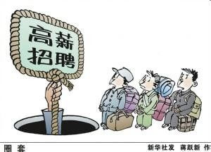 今年如何找到一份高薪工作？有哪些途径和技巧？