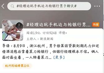 抢劫银行副业视频曝光，幕后真相究竟如何？