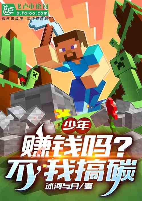 如何创作既好看又赚钱的原创网络小说？