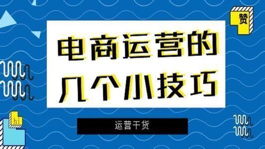 副业店铺运营如何高效提升？成功秘籍在哪里？