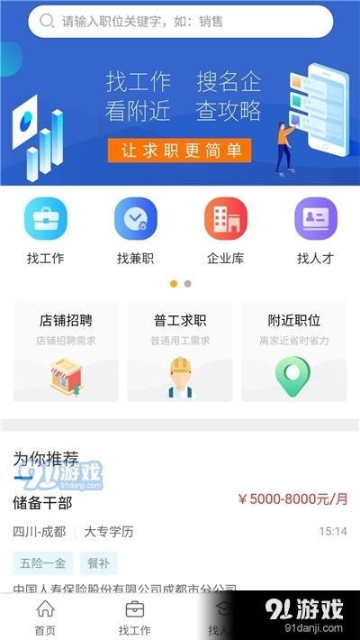 寻找日结临时工的最佳平台是哪个？高效靠谱推荐！