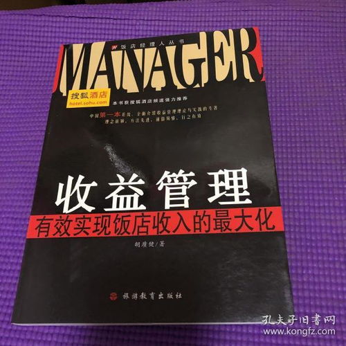 如何有效利用我的饭店资源实现盈利最大化？
