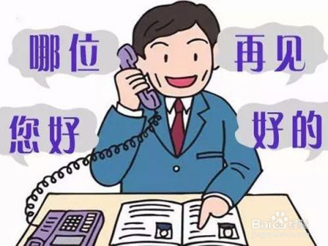 电话客服英语表达方式有哪些？如何准确称呼电话客服？