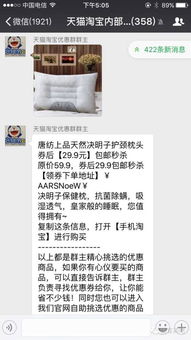 微信群淘宝客真的会被封号吗？淘宝微信群中的便宜商品是真实惠还是陷阱？