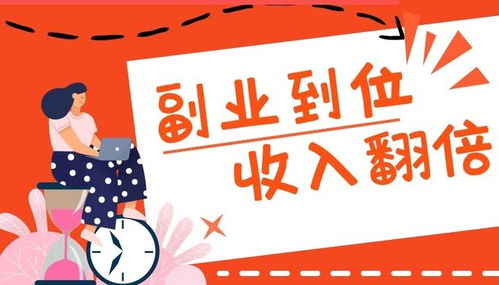 在家就能做的赚钱小副业，你了解多少？