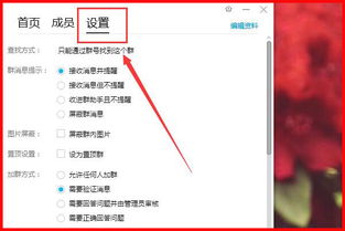 微博群如何设置加群验证并妥善处理入群申请？