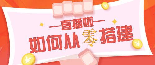 如何从零开始搭建淘宝副业群并成功开店？