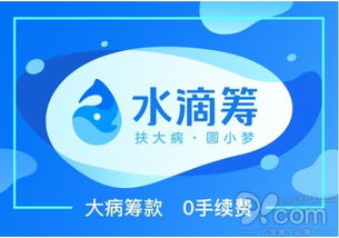 亲戚发起水滴筹，朋友却在背后赚钱，这背后有何隐情？