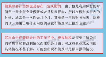 临沂地区兼职会计靠谱吗？如何找到合适人选？
