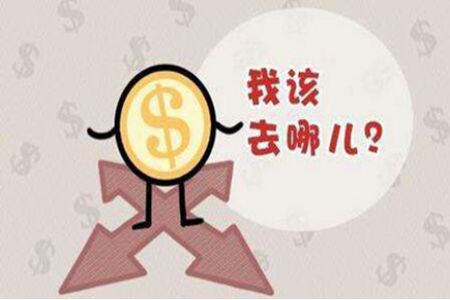 手里有闲钱，该如何投资理财实现增值？