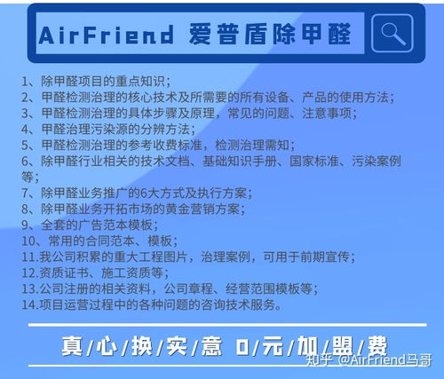 山东除甲醛连锁项目真的能赚钱吗？如何评估其盈利潜力？