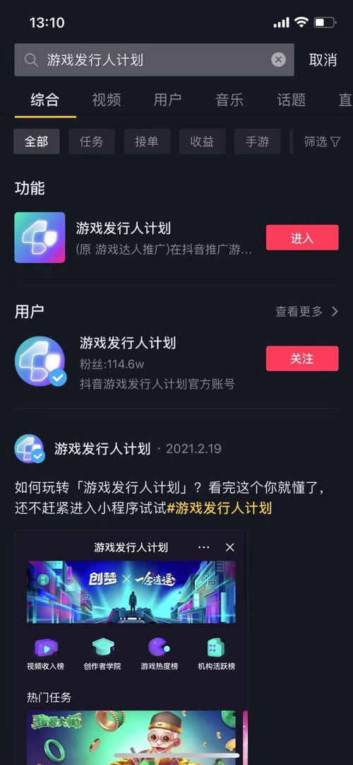 如何在抖音上有效推广游戏并实现盈利？
