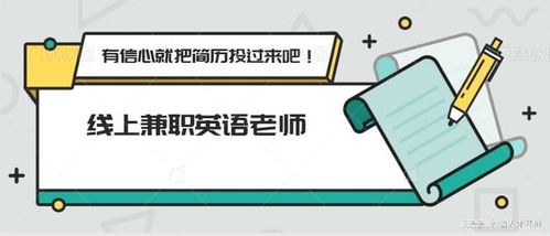 你平时都在做哪些英文兼职工作呢？