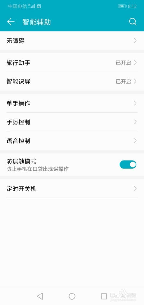 华为手机副业功能如何关闭？操作步骤详解