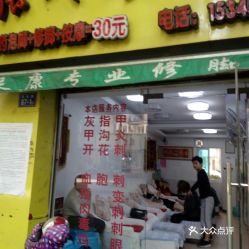 南京便捷修脚店盈利情况如何？是否值得投资？