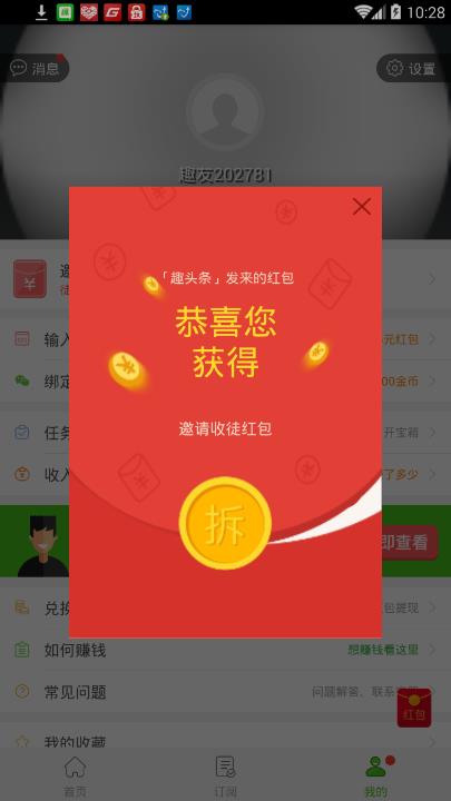 趣头条赚钱模式是怎样的？收费标准详情解析