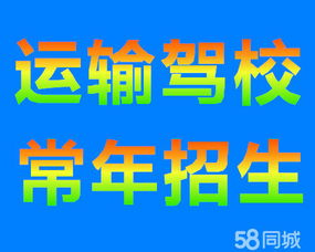 天津驾校招聘兼职教练，待遇如何？报名条件有哪些？
