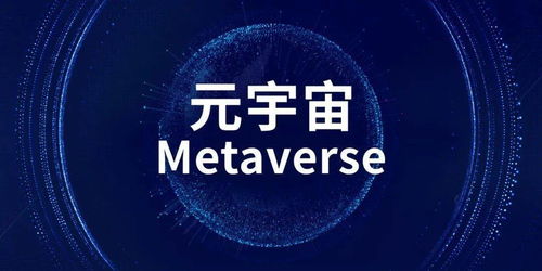 元宇宙掘金，究竟是一场豪赌还是理性投资？
