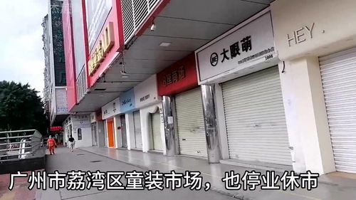 广州童装市场现状如何？老板们现在还能赚钱吗？