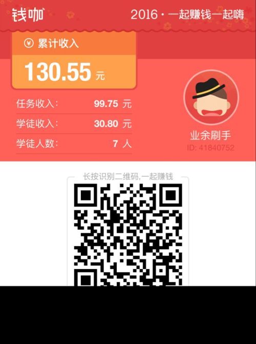 国家认可的钱咖软件真的能赚钱吗？安全可靠吗？