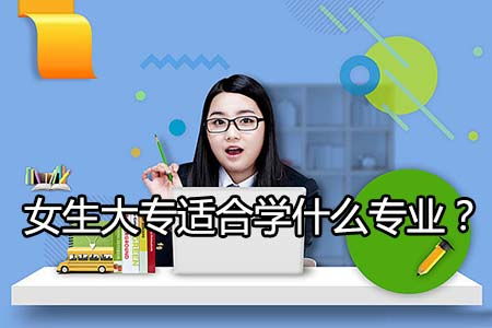 专科女生如何选择快速赚钱的职业路径？