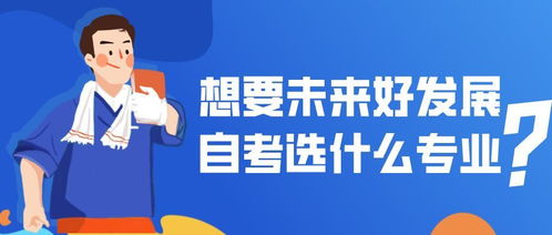 哪些副业方向最具发展潜力？如何选择适合自己的副业？