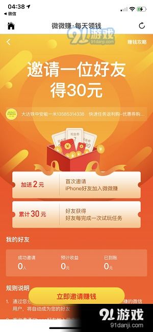微微赚app试玩真的能赚钱吗？亲测体验分享！