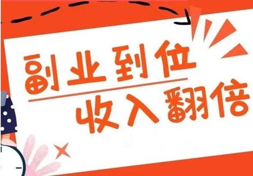 如何在业余时间找到合适的副业机会？有没有靠谱的路子推荐？