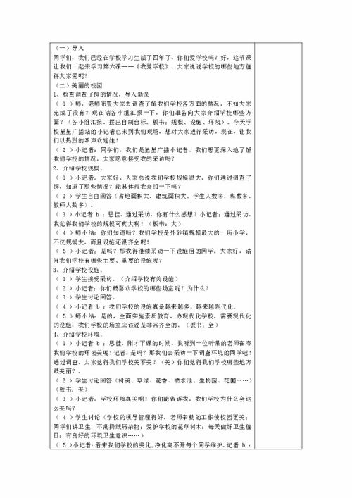 小学综合实践活动方案如何设计才能激发学生兴趣与参与？