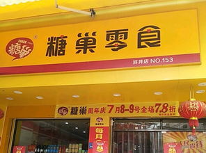 选择糖巢零食加盟，真的能实现盈利吗？
