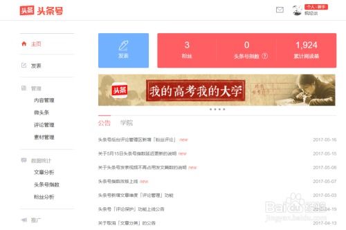 普通头条号怎样实现盈利？有哪些实用策略？