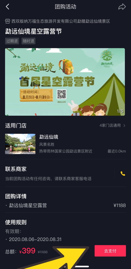 想要昆明自助露营？哪个团购网站最值得推荐？